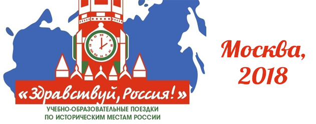 Делегация соотечественников Республики Молдова в рамках проекта «Здравствуй, Россия!»